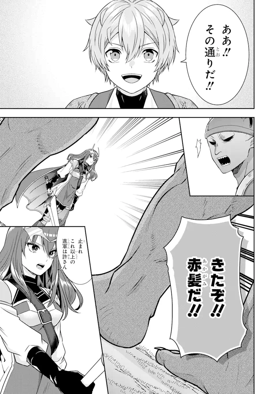 転生領主の優良開拓～前世の記憶を生かしてホワイトに努めたら、有能な人材が集まりすぎました～ 第12.2話 - 9