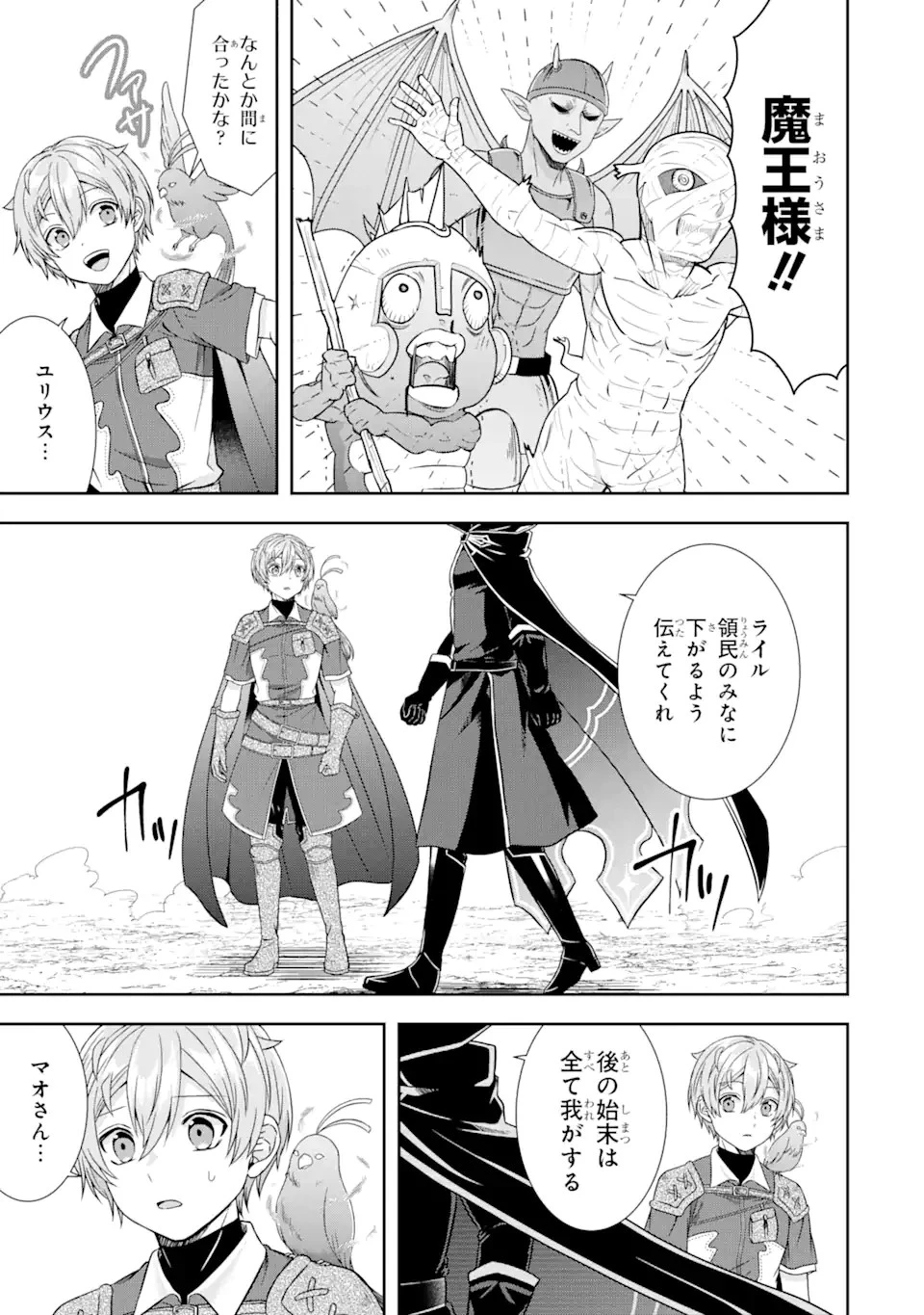 転生領主の優良開拓～前世の記憶を生かしてホワイトに努めたら、有能な人材が集まりすぎました～ 第12.2話 - 15