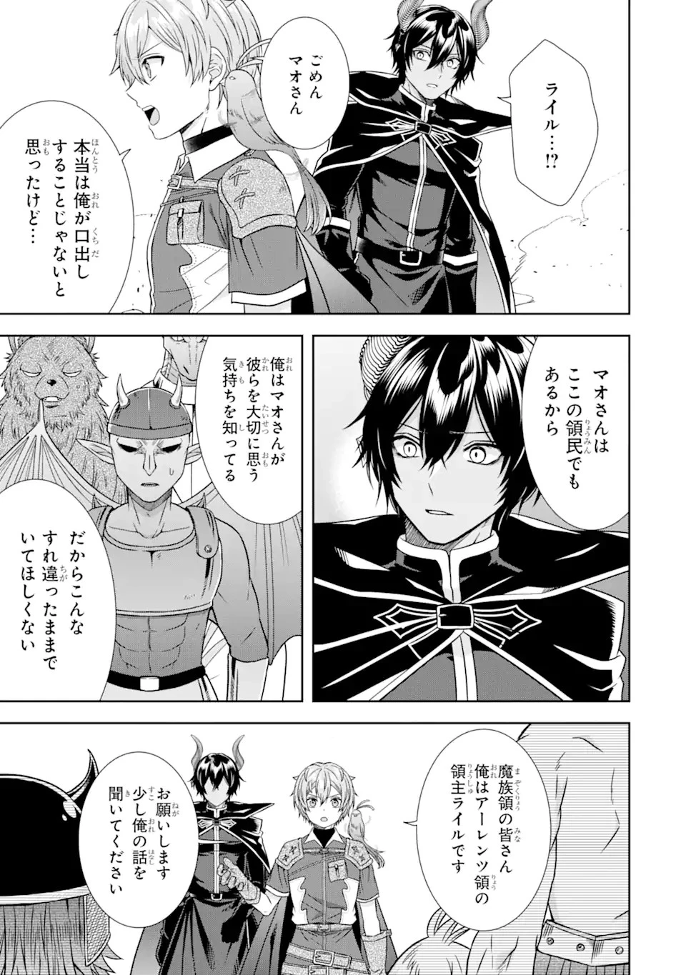 転生領主の優良開拓～前世の記憶を生かしてホワイトに努めたら、有能な人材が集まりすぎました～ 第12.3話 - 4