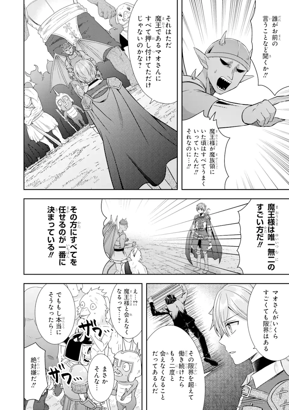 転生領主の優良開拓～前世の記憶を生かしてホワイトに努めたら、有能な人材が集まりすぎました～ 第12.3話 - 5