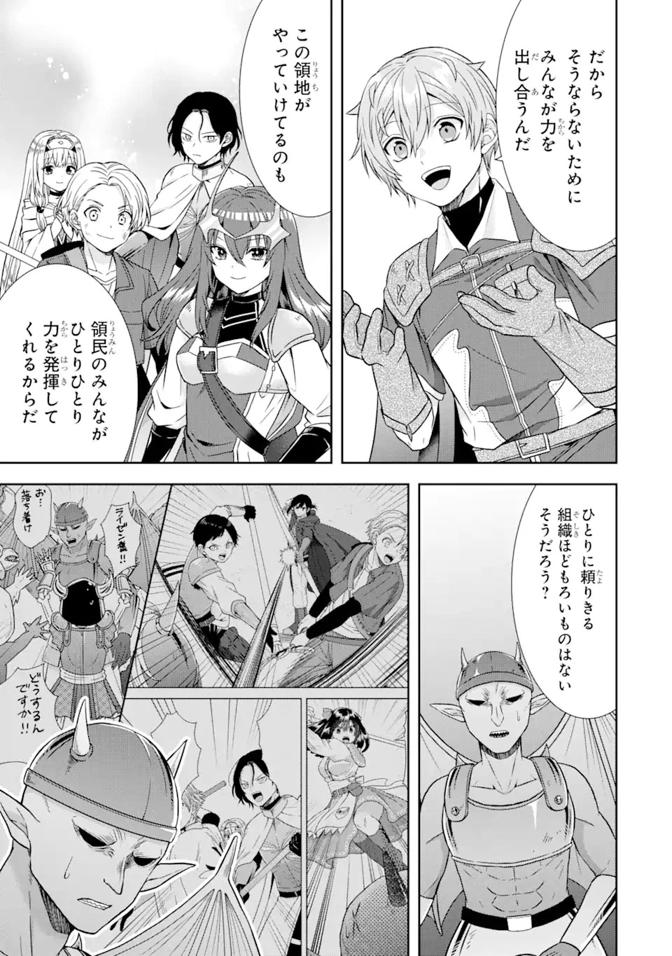 転生領主の優良開拓～前世の記憶を生かしてホワイトに努めたら、有能な人材が集まりすぎました～ 第12.3話 - 6