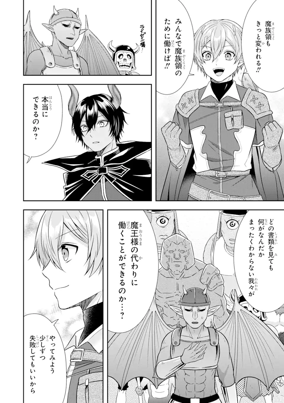 転生領主の優良開拓～前世の記憶を生かしてホワイトに努めたら、有能な人材が集まりすぎました～ 第12.3話 - 7