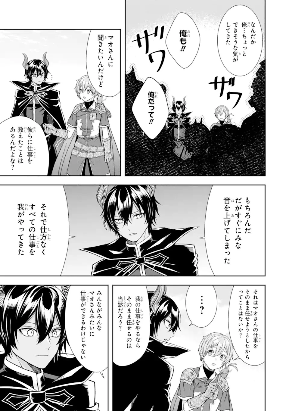 転生領主の優良開拓～前世の記憶を生かしてホワイトに努めたら、有能な人材が集まりすぎました～ 第12.3話 - 8