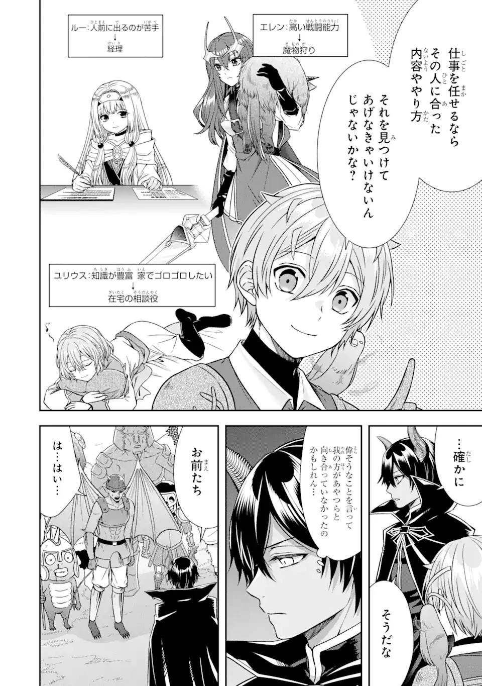 転生領主の優良開拓～前世の記憶を生かしてホワイトに努めたら、有能な人材が集まりすぎました～ 第12.3話 - 9