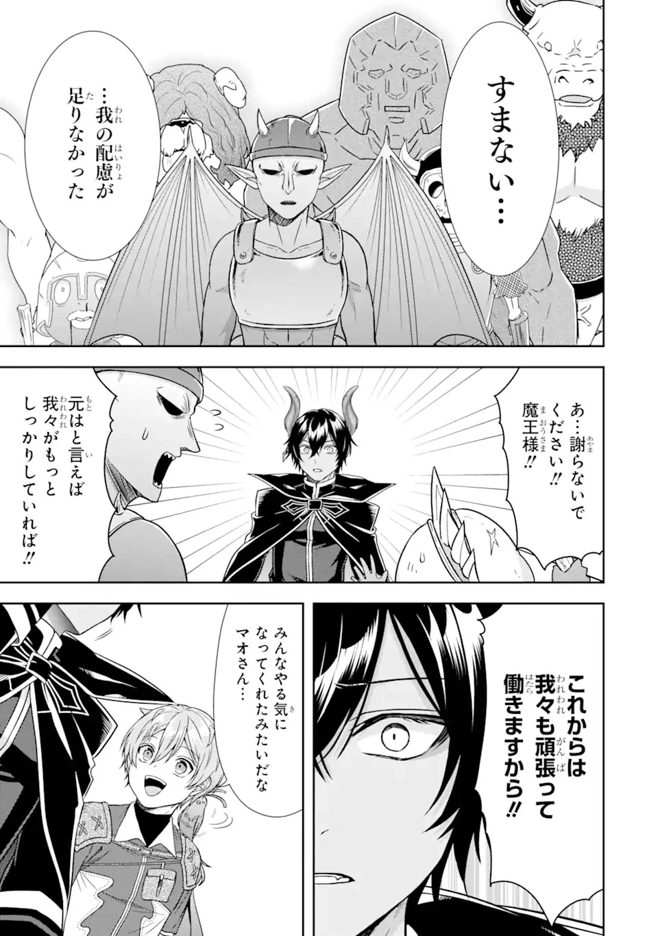 転生領主の優良開拓～前世の記憶を生かしてホワイトに努めたら、有能な人材が集まりすぎました～ 第12.3話 - 10