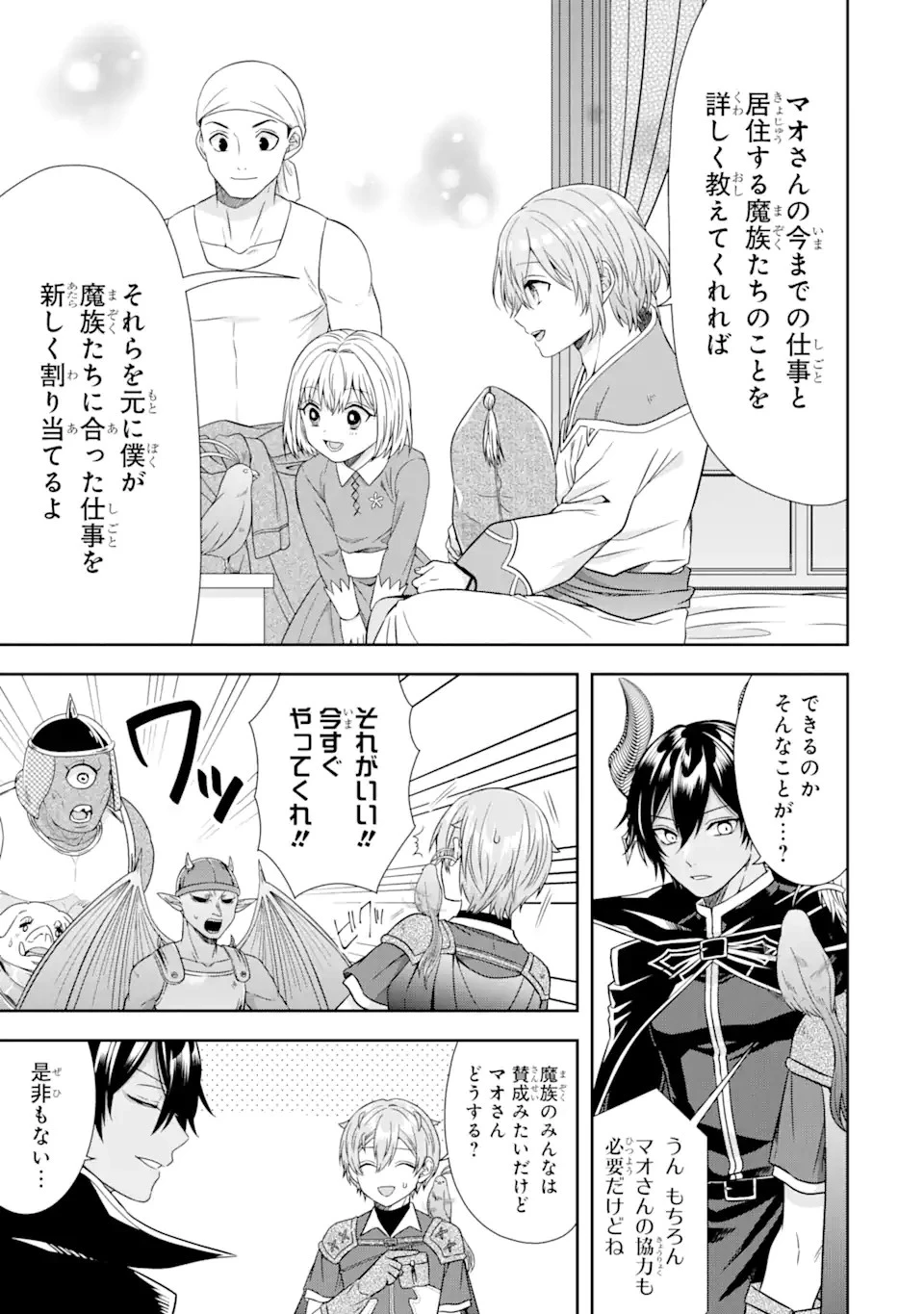 転生領主の優良開拓～前世の記憶を生かしてホワイトに努めたら、有能な人材が集まりすぎました～ 第12.3話 - 12