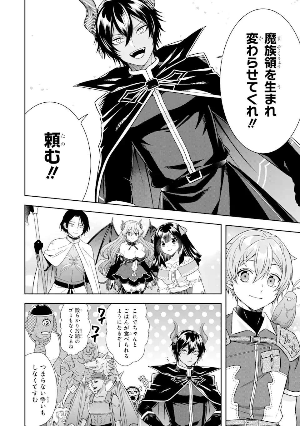 転生領主の優良開拓～前世の記憶を生かしてホワイトに努めたら、有能な人材が集まりすぎました～ 第12.3話 - 13