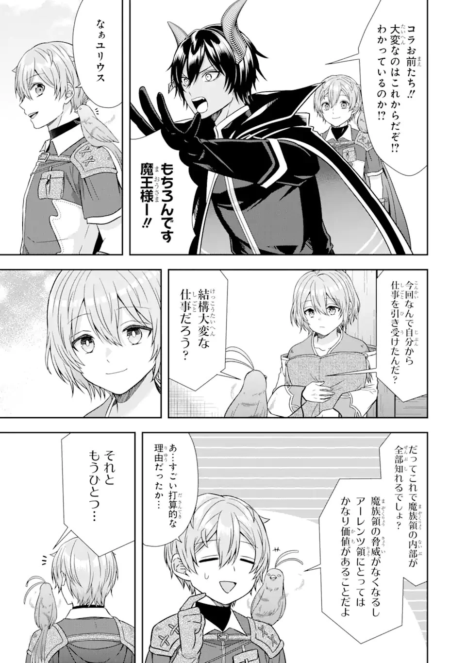 転生領主の優良開拓～前世の記憶を生かしてホワイトに努めたら、有能な人材が集まりすぎました～ 第12.3話 - 14