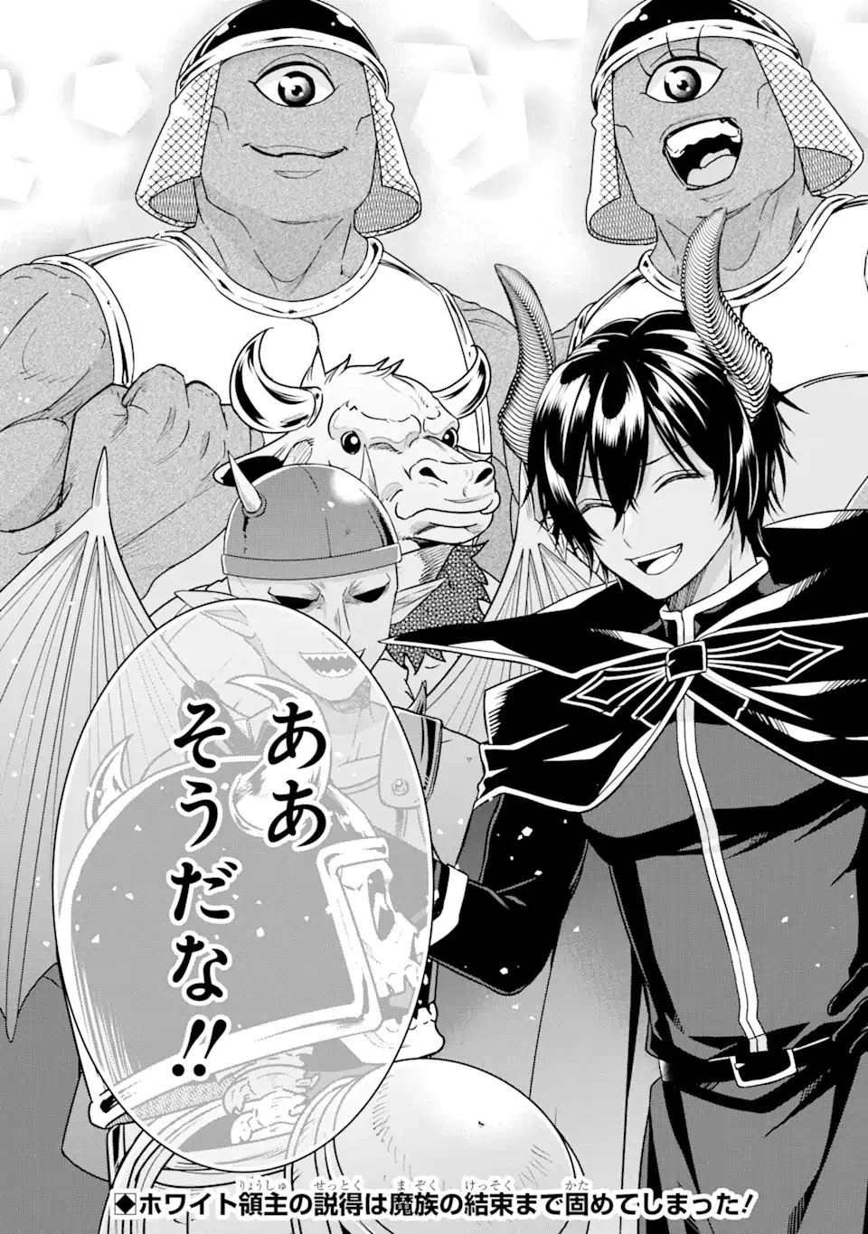 転生領主の優良開拓～前世の記憶を生かしてホワイトに努めたら、有能な人材が集まりすぎました～ 第12.3話 - 16