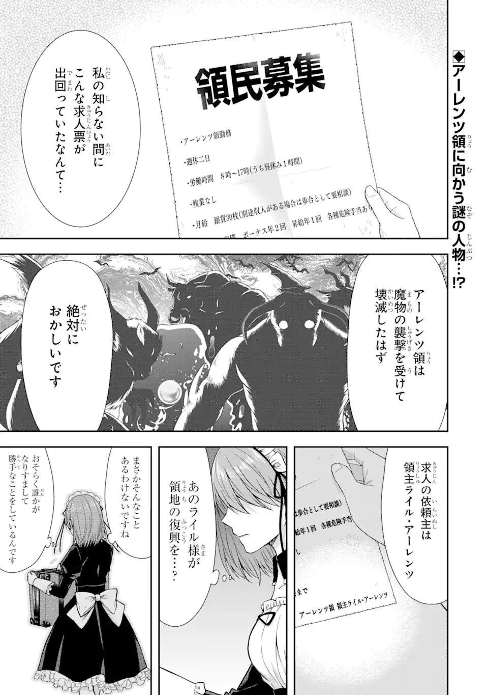 転生領主の優良開拓～前世の記憶を生かしてホワイトに努めたら、有能な人材が集まりすぎました～ 第13.1話 - 1