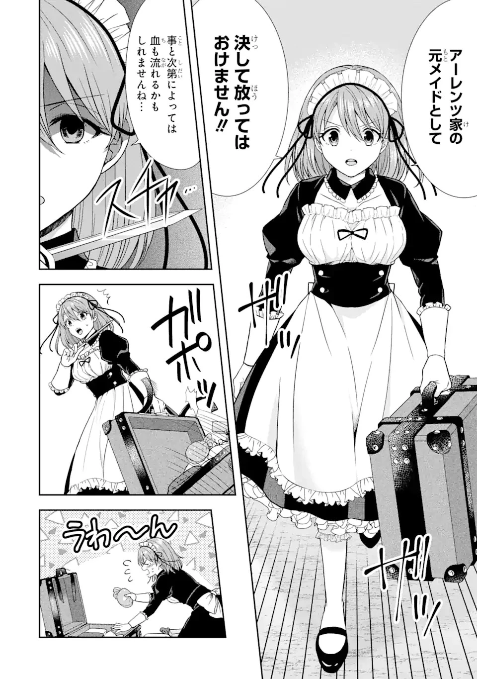 転生領主の優良開拓～前世の記憶を生かしてホワイトに努めたら、有能な人材が集まりすぎました～ 第13.1話 - 2