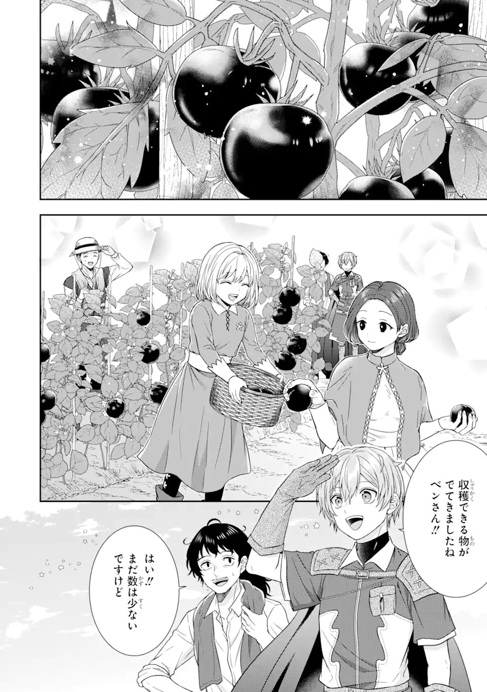 転生領主の優良開拓～前世の記憶を生かしてホワイトに努めたら、有能な人材が集まりすぎました～ 第13.1話 - 4