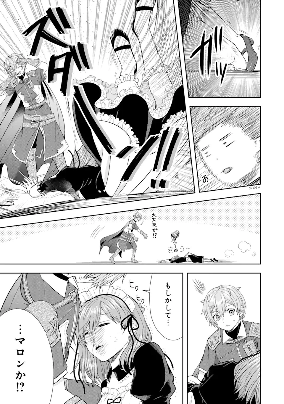 転生領主の優良開拓～前世の記憶を生かしてホワイトに努めたら、有能な人材が集まりすぎました～ 第13.1話 - 11