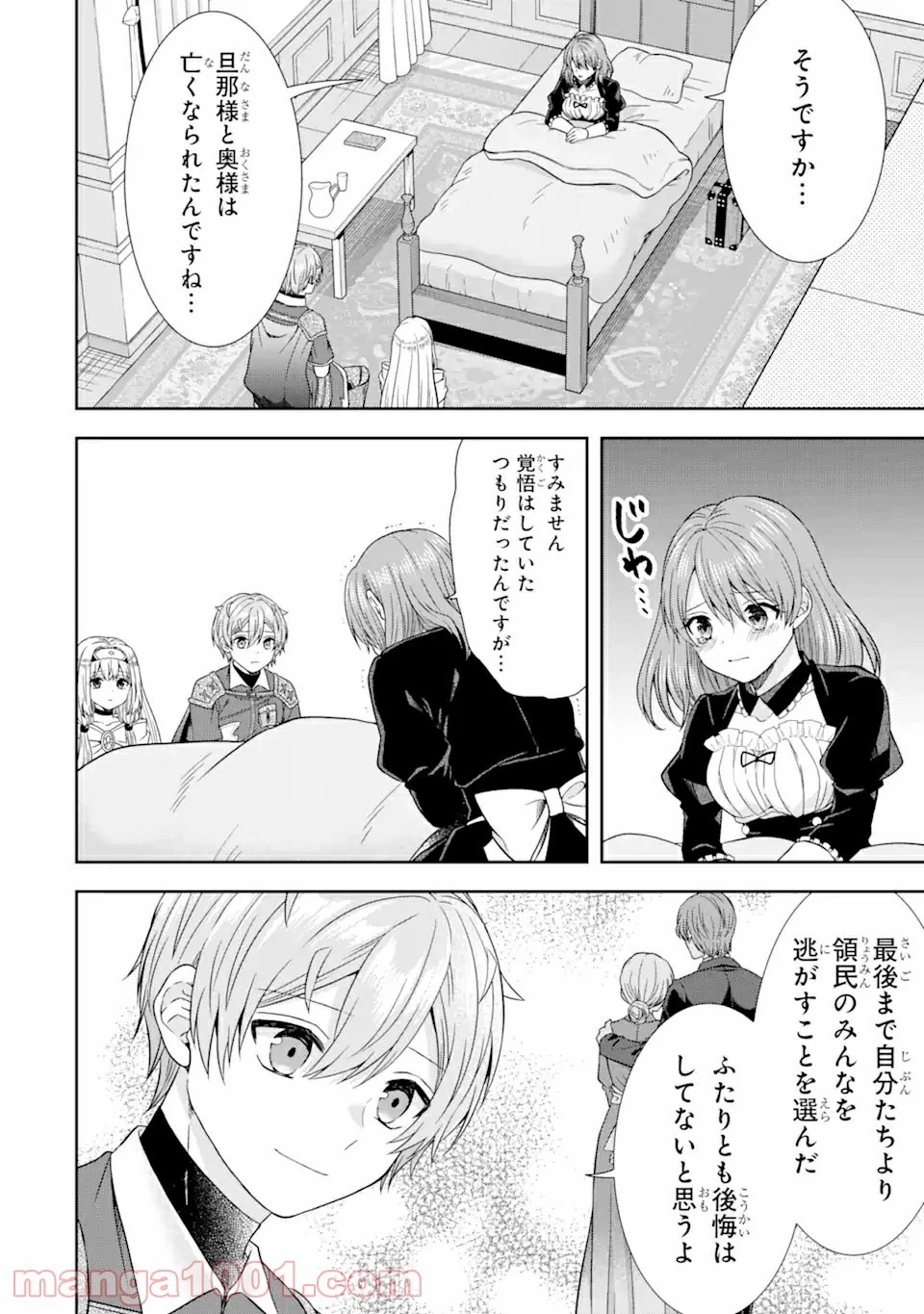 転生領主の優良開拓～前世の記憶を生かしてホワイトに努めたら、有能な人材が集まりすぎました～ 第13.2話 - 1