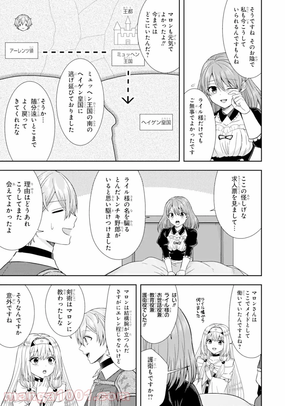 転生領主の優良開拓～前世の記憶を生かしてホワイトに努めたら、有能な人材が集まりすぎました～ 第13.2話 - 2