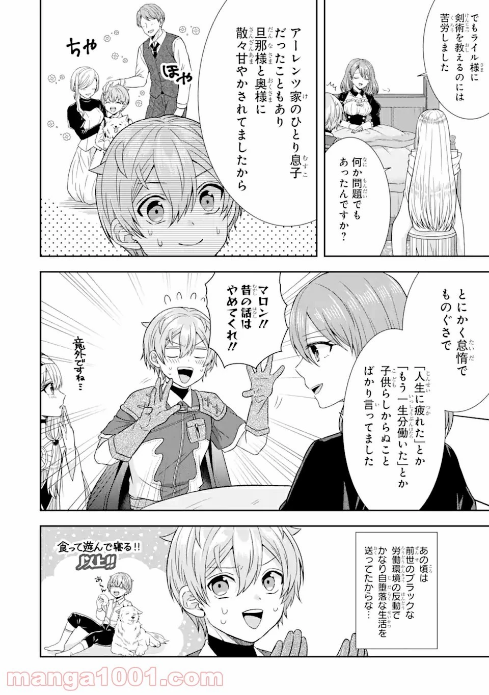 転生領主の優良開拓～前世の記憶を生かしてホワイトに努めたら、有能な人材が集まりすぎました～ 第13.2話 - 3