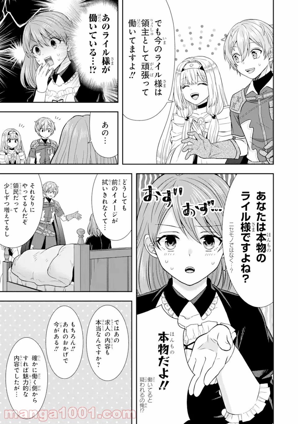 転生領主の優良開拓～前世の記憶を生かしてホワイトに努めたら、有能な人材が集まりすぎました～ 第13.2話 - 4