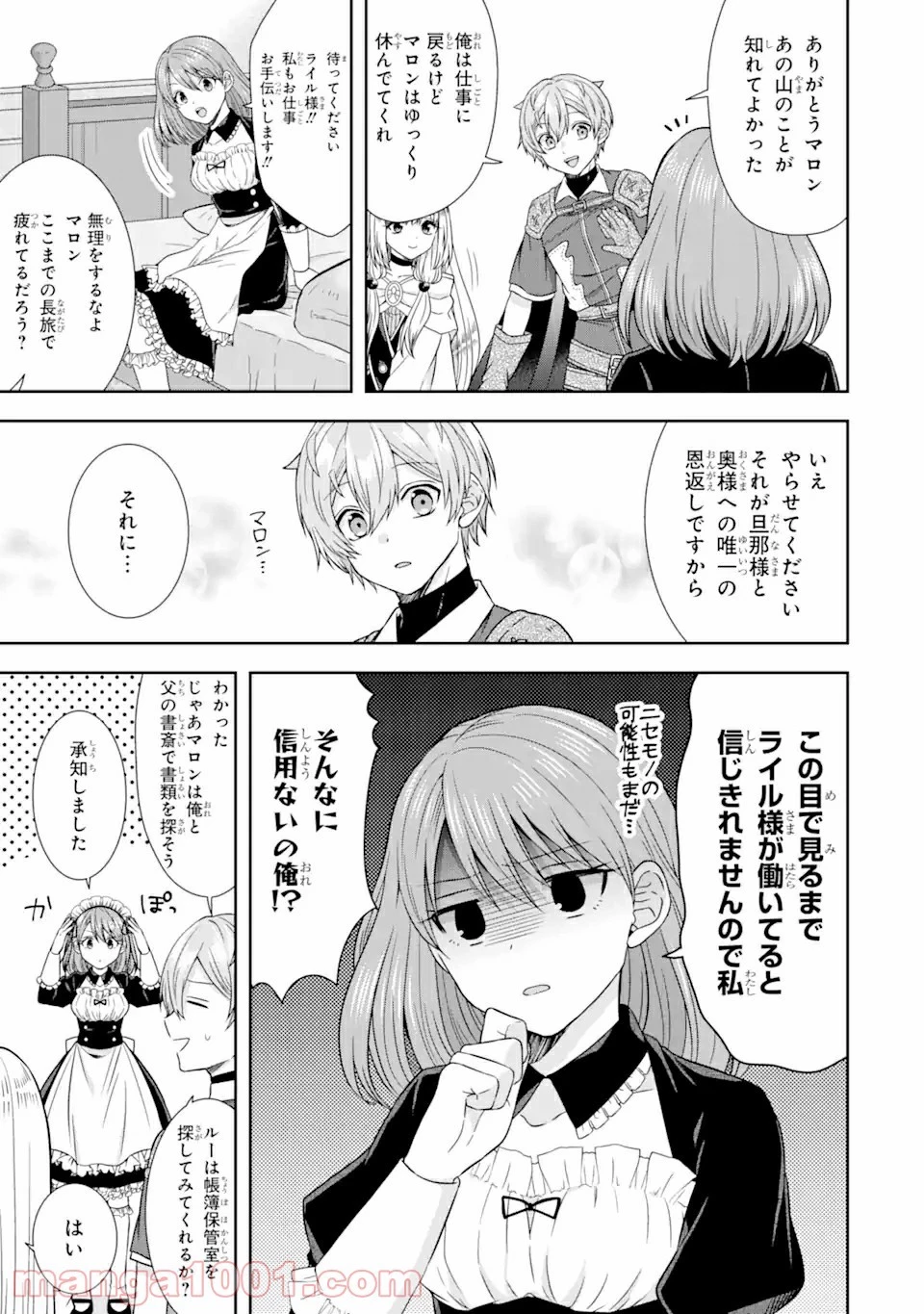 転生領主の優良開拓～前世の記憶を生かしてホワイトに努めたら、有能な人材が集まりすぎました～ 第13.2話 - 6