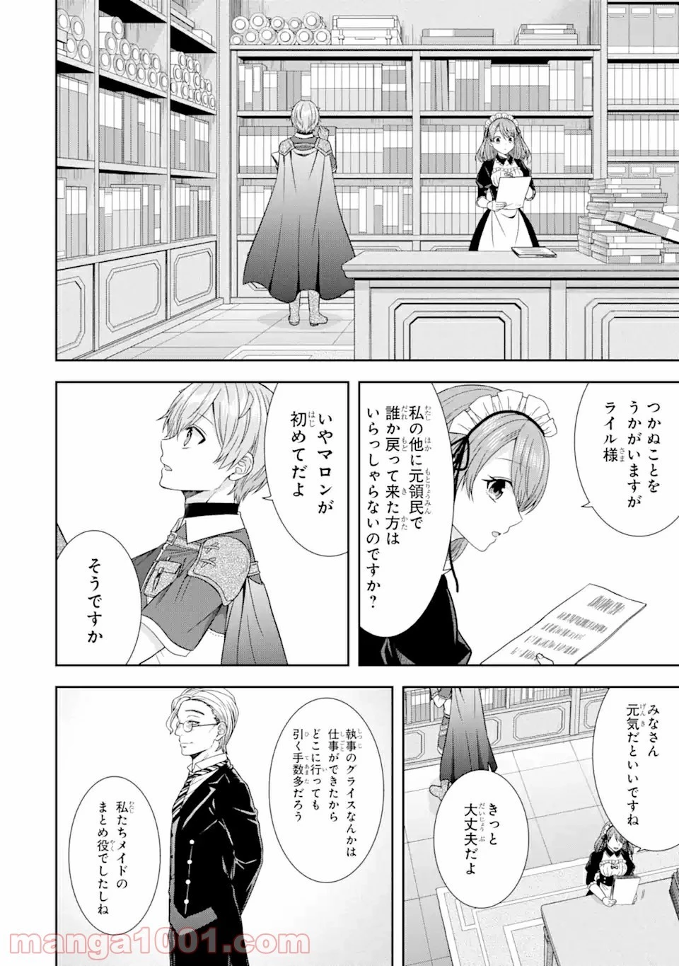 転生領主の優良開拓～前世の記憶を生かしてホワイトに努めたら、有能な人材が集まりすぎました～ 第13.2話 - 7