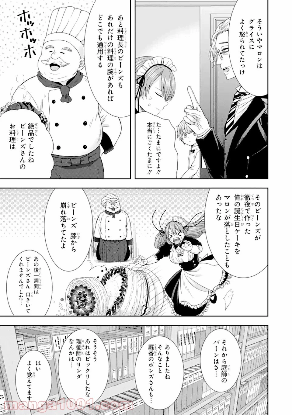 転生領主の優良開拓～前世の記憶を生かしてホワイトに努めたら、有能な人材が集まりすぎました～ 第13.2話 - 8