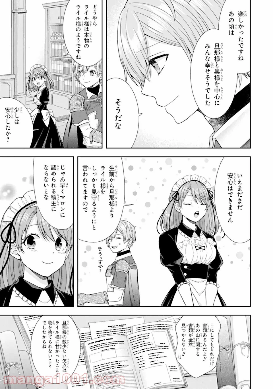 転生領主の優良開拓～前世の記憶を生かしてホワイトに努めたら、有能な人材が集まりすぎました～ 第13.2話 - 10