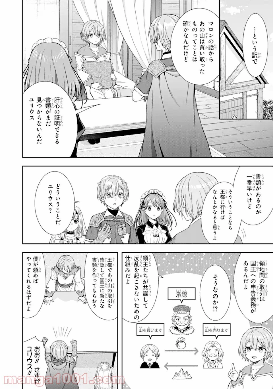 転生領主の優良開拓～前世の記憶を生かしてホワイトに努めたら、有能な人材が集まりすぎました～ 第13.2話 - 11