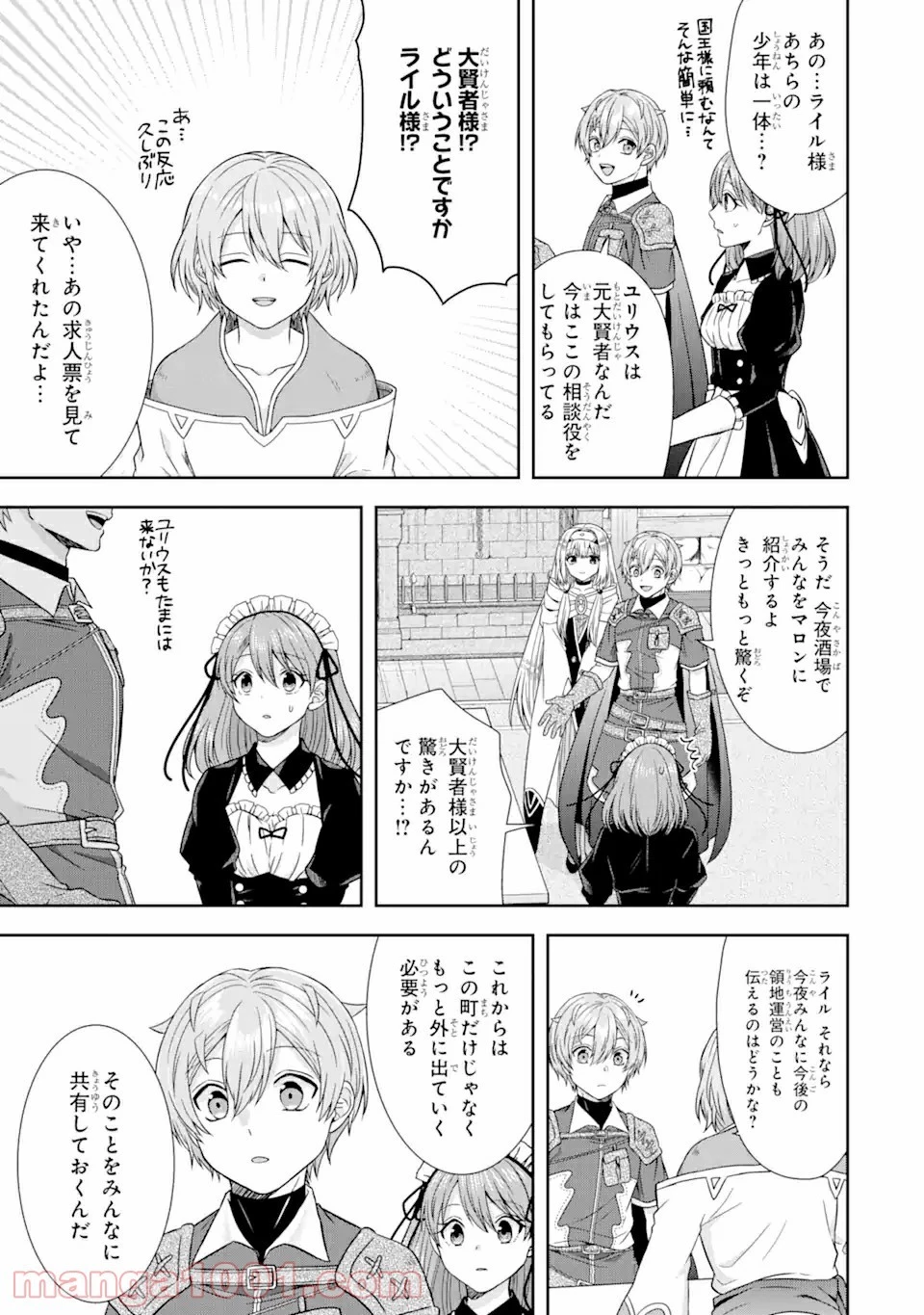 転生領主の優良開拓～前世の記憶を生かしてホワイトに努めたら、有能な人材が集まりすぎました～ 第13.2話 - 12