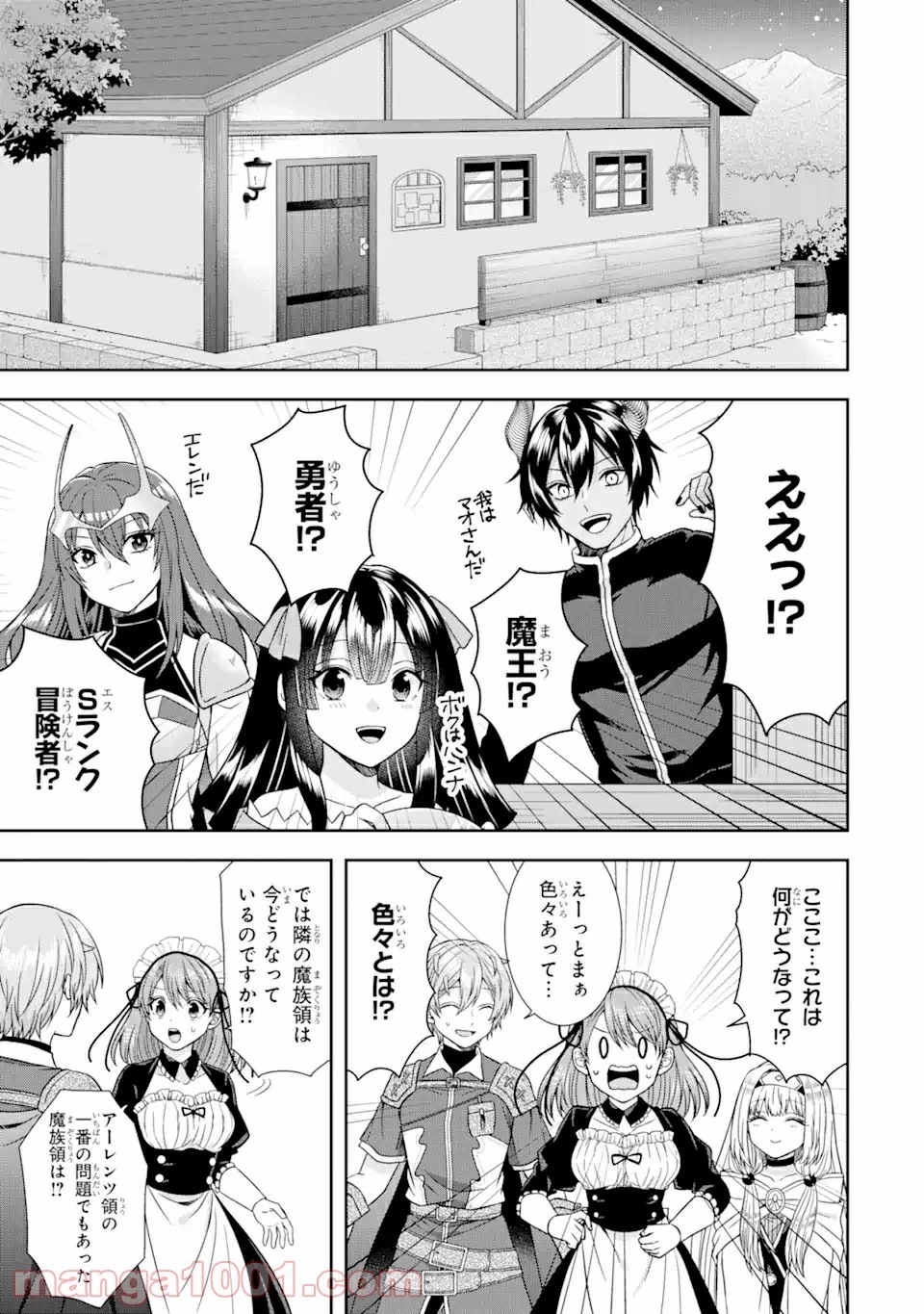 転生領主の優良開拓～前世の記憶を生かしてホワイトに努めたら、有能な人材が集まりすぎました～ 第13.2話 - 14