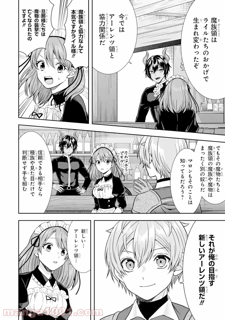 転生領主の優良開拓～前世の記憶を生かしてホワイトに努めたら、有能な人材が集まりすぎました～ 第13.2話 - 15