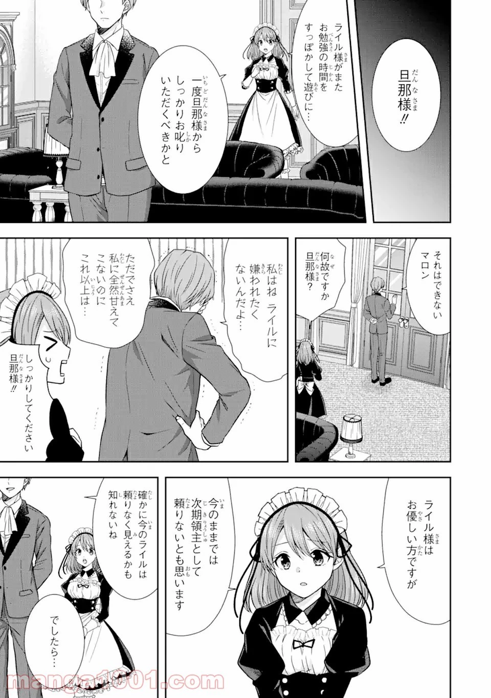 転生領主の優良開拓～前世の記憶を生かしてホワイトに努めたら、有能な人材が集まりすぎました～ 第13.3話 - 1