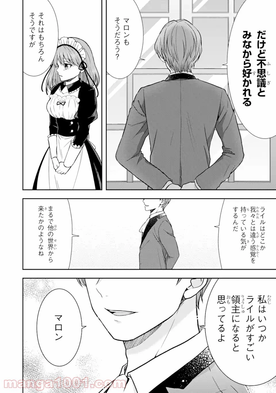 転生領主の優良開拓～前世の記憶を生かしてホワイトに努めたら、有能な人材が集まりすぎました～ 第13.3話 - 2