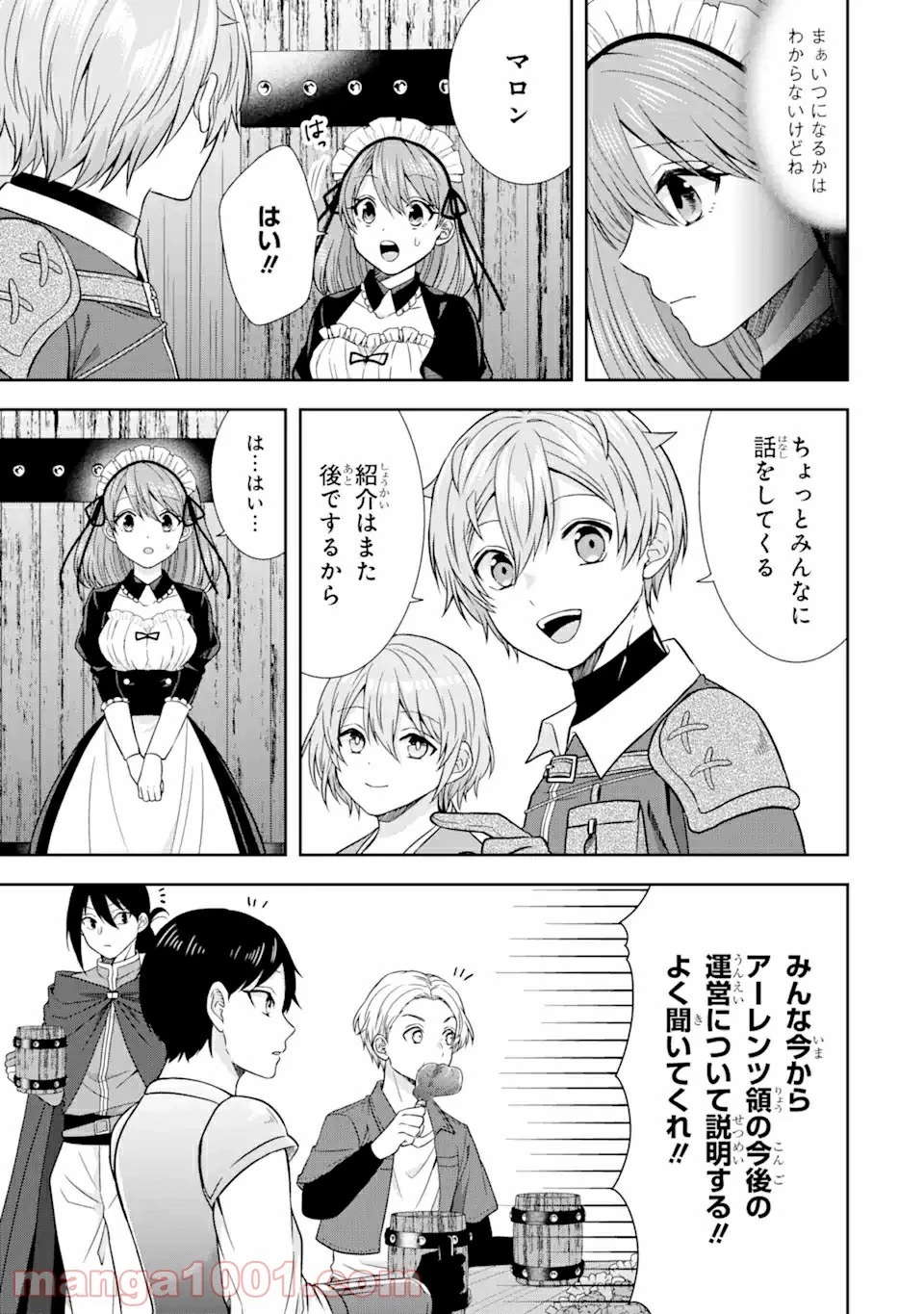 転生領主の優良開拓～前世の記憶を生かしてホワイトに努めたら、有能な人材が集まりすぎました～ 第13.3話 - 3