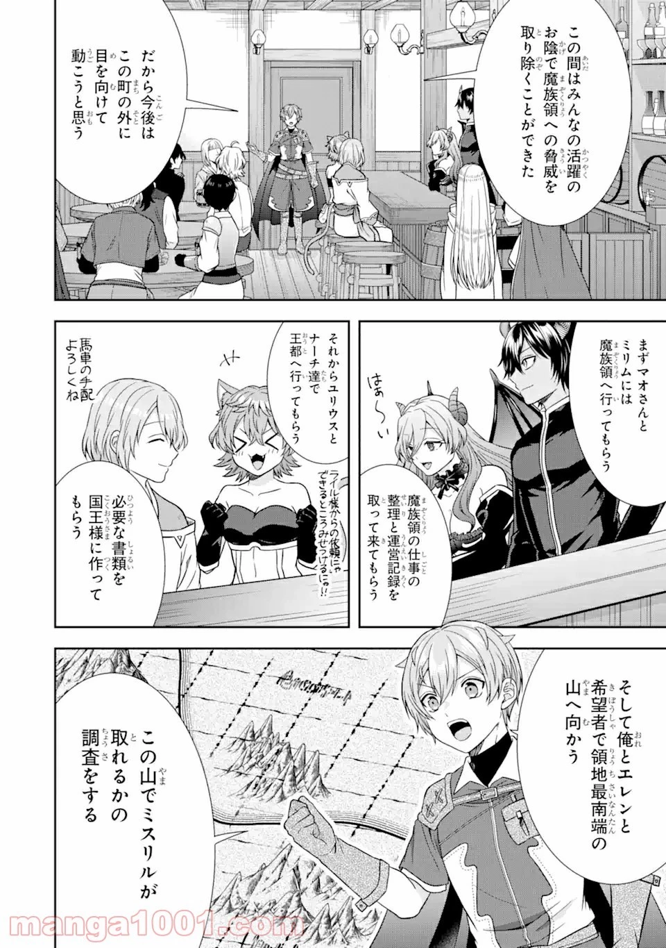 転生領主の優良開拓～前世の記憶を生かしてホワイトに努めたら、有能な人材が集まりすぎました～ 第13.3話 - 4