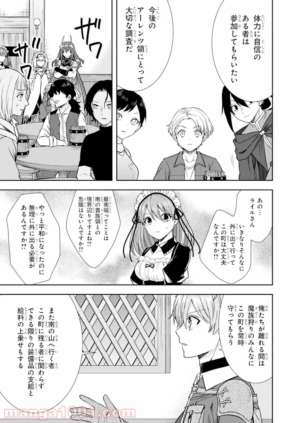 転生領主の優良開拓～前世の記憶を生かしてホワイトに努めたら、有能な人材が集まりすぎました～ 第13.3話 - 5