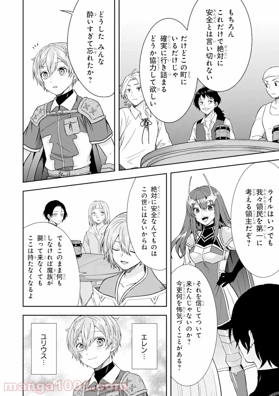 転生領主の優良開拓～前世の記憶を生かしてホワイトに努めたら、有能な人材が集まりすぎました～ 第13.3話 - 6