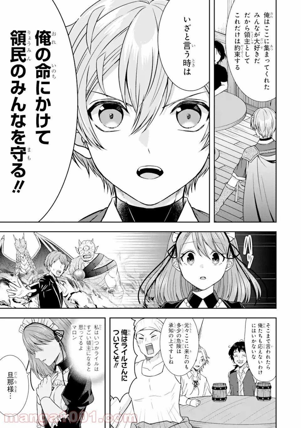 転生領主の優良開拓～前世の記憶を生かしてホワイトに努めたら、有能な人材が集まりすぎました～ 第13.3話 - 7