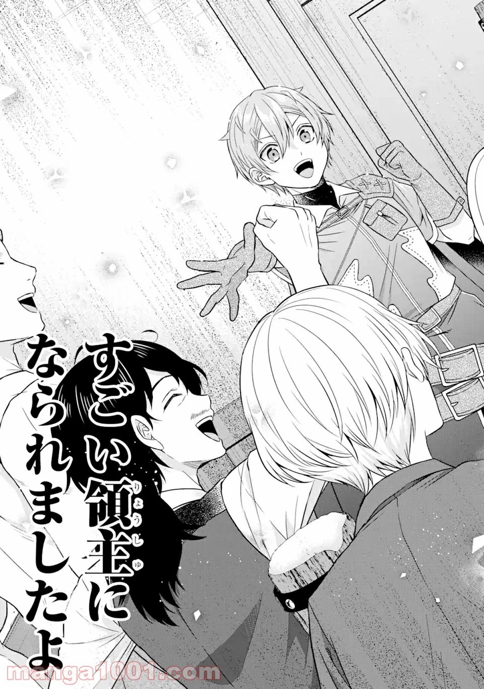 転生領主の優良開拓～前世の記憶を生かしてホワイトに努めたら、有能な人材が集まりすぎました～ 第13.3話 - 9