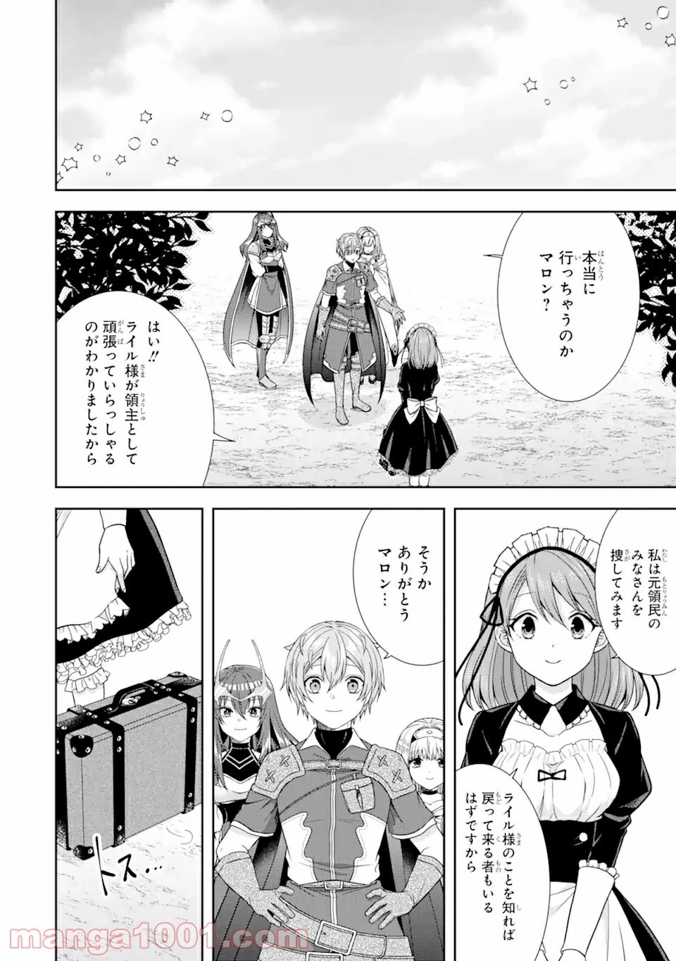 転生領主の優良開拓～前世の記憶を生かしてホワイトに努めたら、有能な人材が集まりすぎました～ 第13.3話 - 10