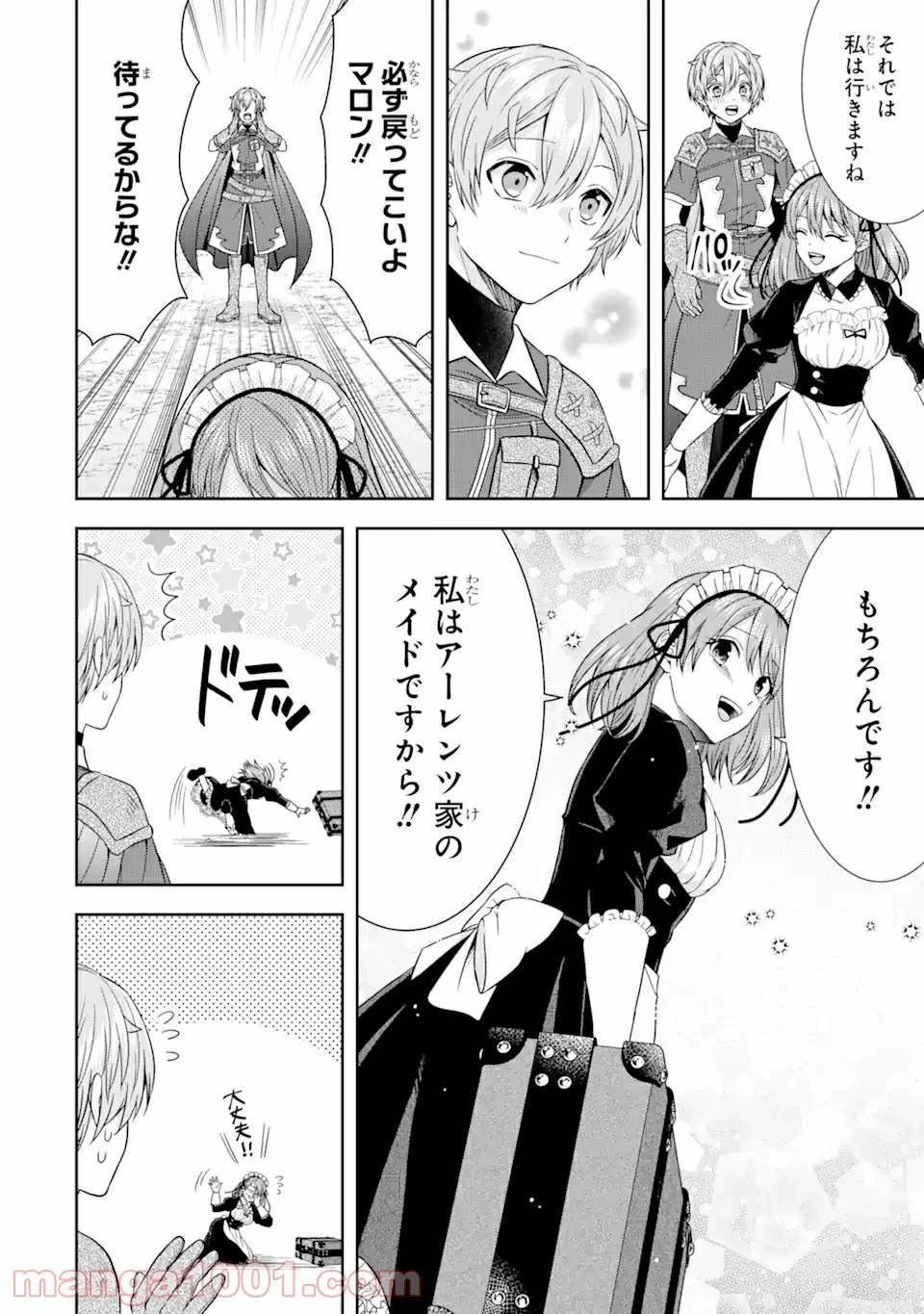 転生領主の優良開拓～前世の記憶を生かしてホワイトに努めたら、有能な人材が集まりすぎました～ 第13.3話 - 12