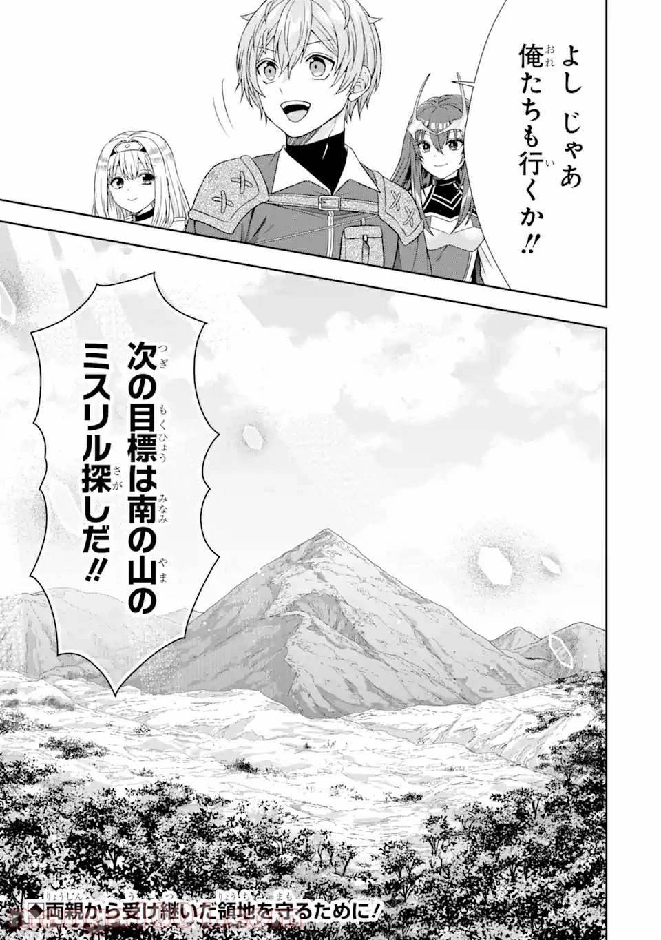 転生領主の優良開拓～前世の記憶を生かしてホワイトに努めたら、有能な人材が集まりすぎました～ 第13.3話 - 13