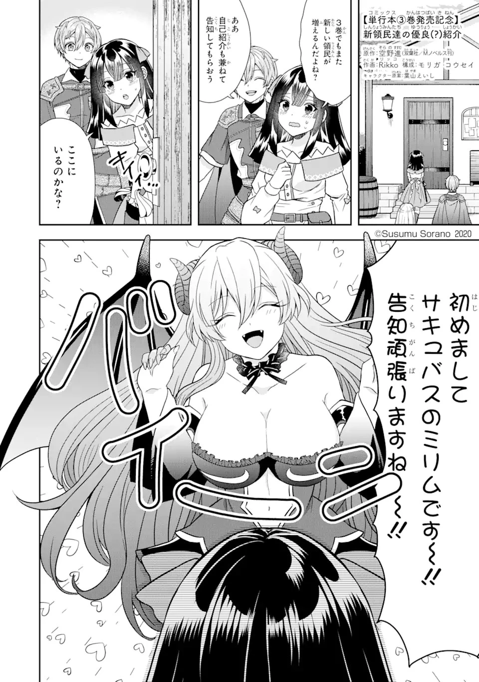 転生領主の優良開拓～前世の記憶を生かしてホワイトに努めたら、有能な人材が集まりすぎました～ 第13.5話 - 1