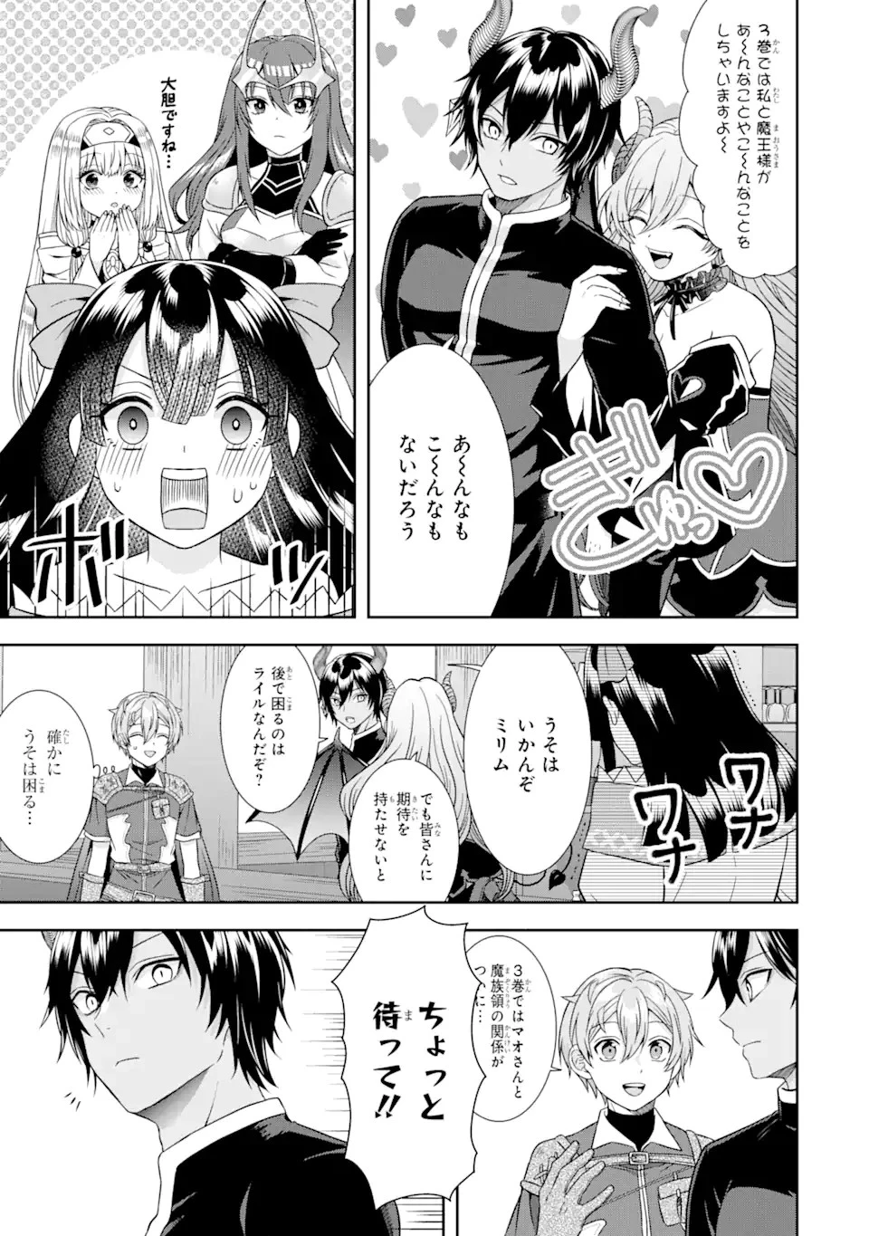 転生領主の優良開拓～前世の記憶を生かしてホワイトに努めたら、有能な人材が集まりすぎました～ 第13.5話 - 2