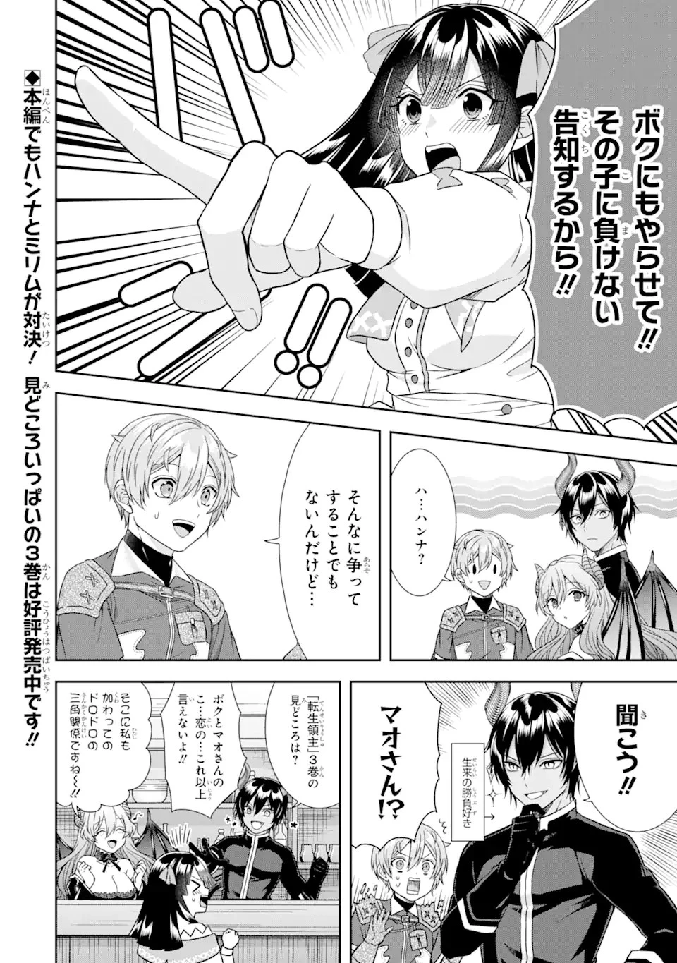 転生領主の優良開拓～前世の記憶を生かしてホワイトに努めたら、有能な人材が集まりすぎました～ 第13.5話 - 3