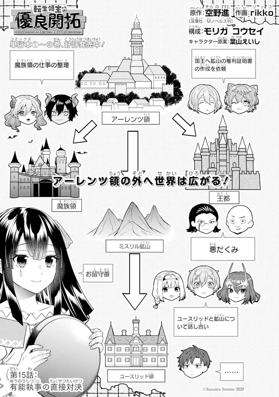 転生領主の優良開拓～前世の記憶を生かしてホワイトに努めたら、有能な人材が集まりすぎました～ 第15.1話 - 1