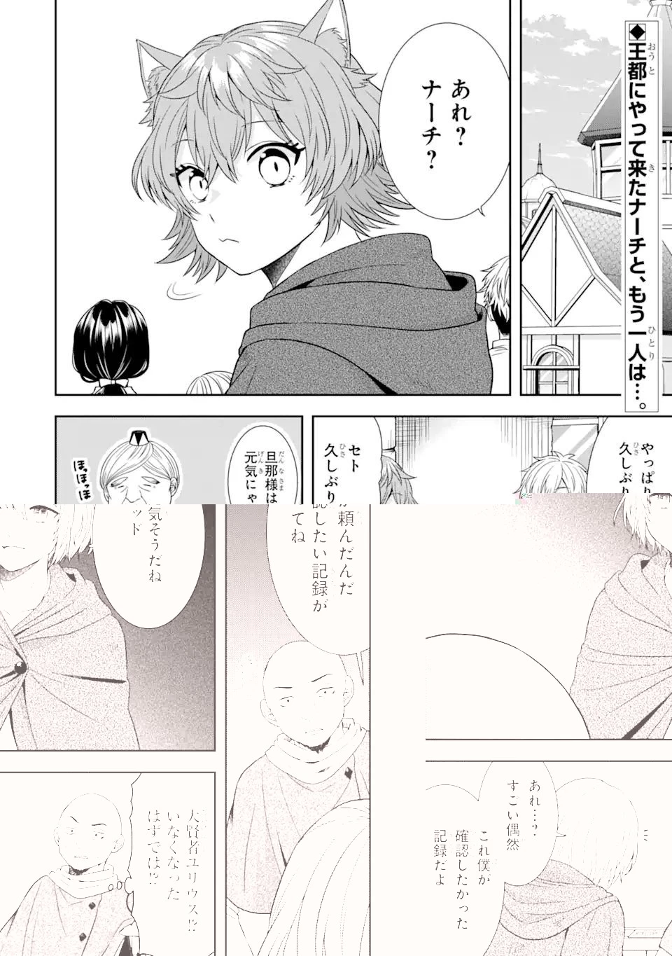 転生領主の優良開拓～前世の記憶を生かしてホワイトに努めたら、有能な人材が集まりすぎました～ 第15.1話 - 2