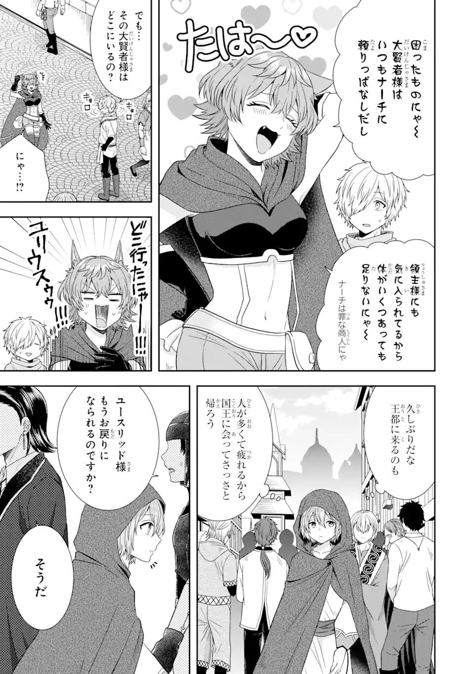 転生領主の優良開拓～前世の記憶を生かしてホワイトに努めたら、有能な人材が集まりすぎました～ 第15.1話 - 3