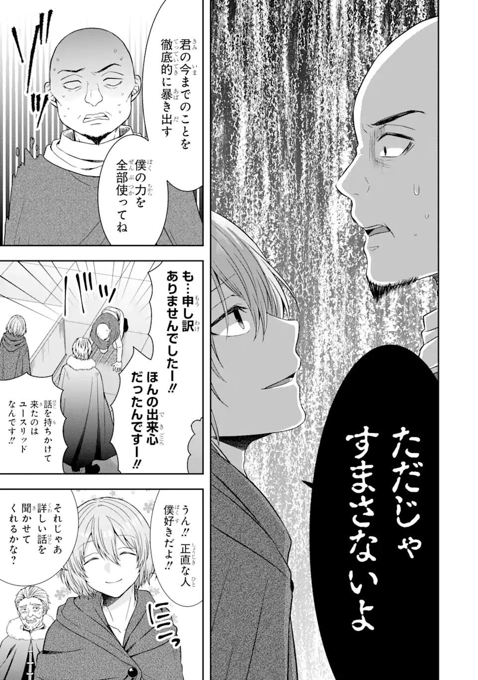 転生領主の優良開拓～前世の記憶を生かしてホワイトに努めたら、有能な人材が集まりすぎました～ 第15.1話 - 9