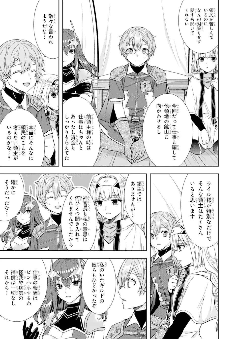 転生領主の優良開拓～前世の記憶を生かしてホワイトに努めたら、有能な人材が集まりすぎました～ 第15.1話 - 11