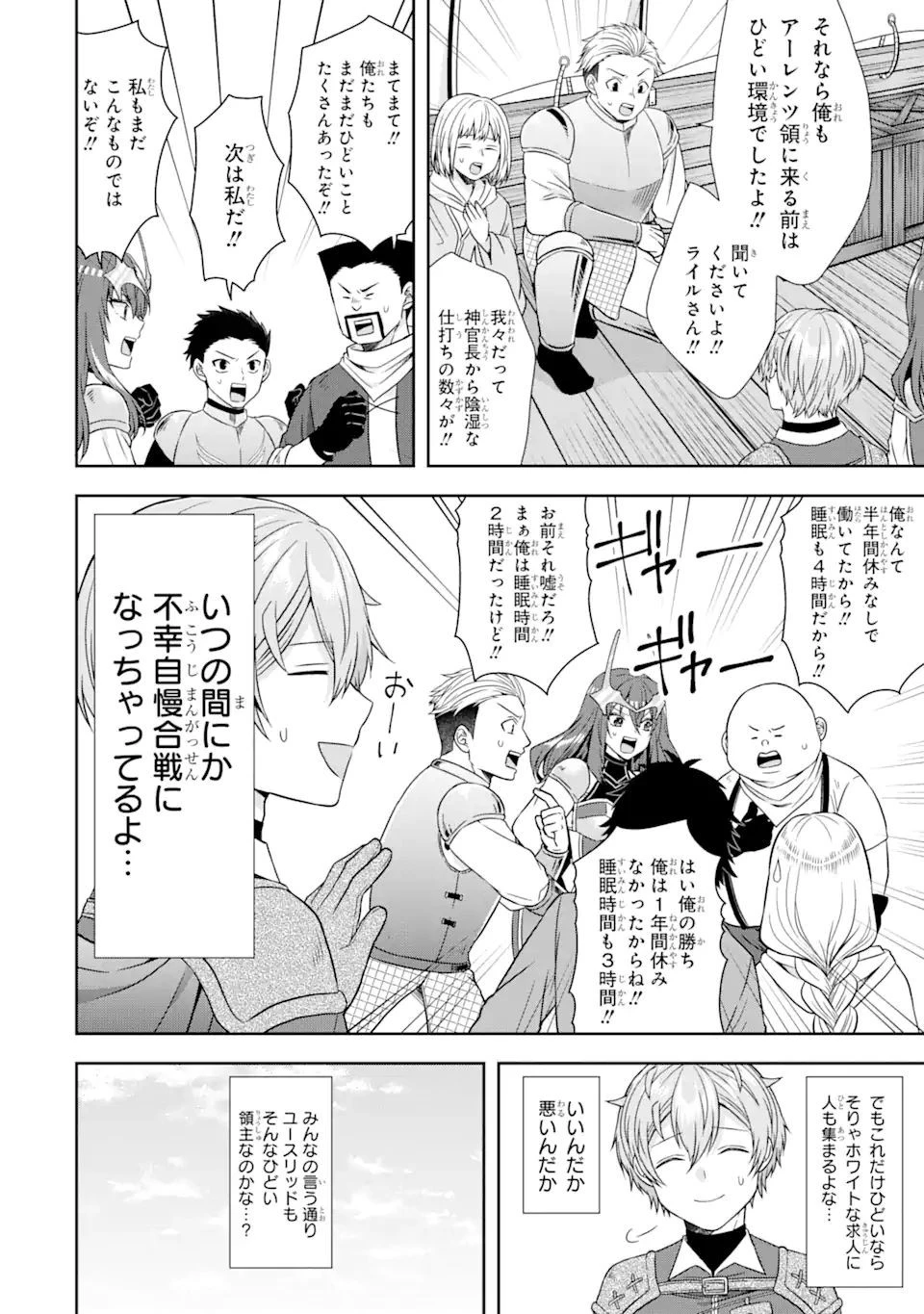 転生領主の優良開拓～前世の記憶を生かしてホワイトに努めたら、有能な人材が集まりすぎました～ 第15.1話 - 12