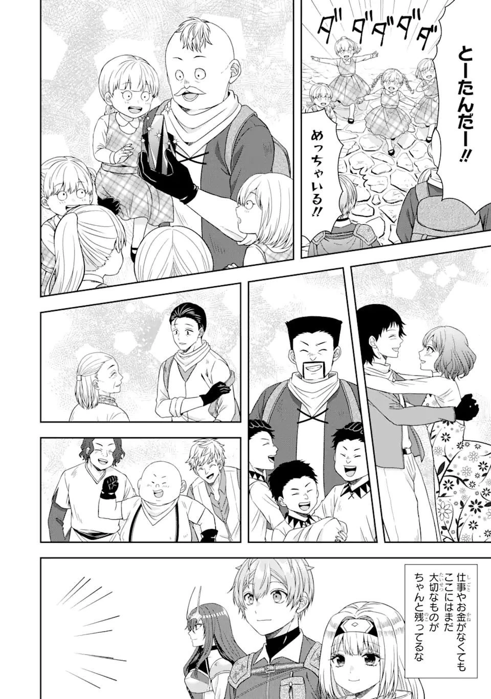 転生領主の優良開拓～前世の記憶を生かしてホワイトに努めたら、有能な人材が集まりすぎました～ 第15.1話 - 14